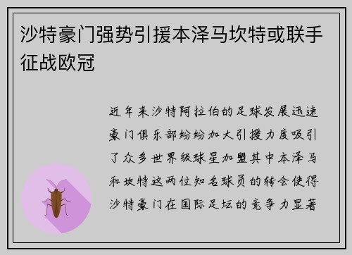 沙特豪门强势引援本泽马坎特或联手征战欧冠